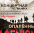 Тематическая концертная программа «Опалённые Афганом» - Администрация г. Нягани