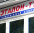 «Эталон-тур»: 15 лет на туристическом рынке Нягани - ProNyagan.Ru