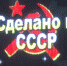 «Сделано в СССР» - ProNyagan.Ru