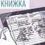 Трудовые книжки станут электронными - ProNyagan.Ru