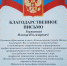 Благодарность за активную профориентационную работу - Городская поликлиника