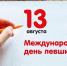 международный день севшей - Городская детская поликлиника