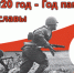В Югре дан старт Году Памяти и Славы - ProNyagan.Ru