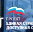 «Единая Россия» и Минтруд упростят правила прохождения инвалидами медико-социальной экспертизы - ProNyagan.Ru