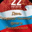 Почему День государственного флага важен для России? - ProNyagan.Ru