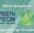 Конкурс «Лидеры России»: осталась неделя до окончания подачи заявок - ProNyagan.Ru