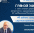 Прямой эфир о работе сферы здравоохранения Югры в сложившейся социально-экономической ситуации в стране - Городская детская поликлиника